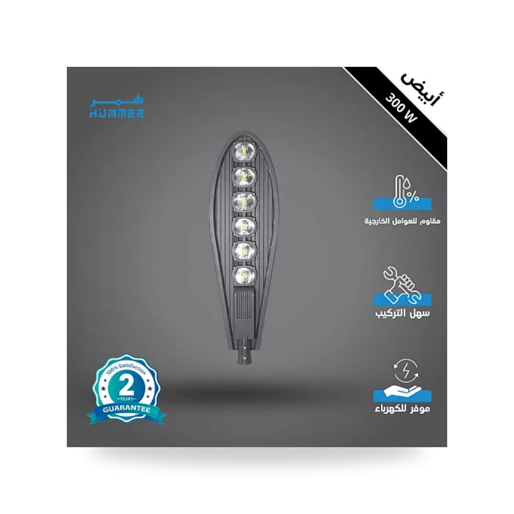 كشاف خارجي بحساس ضوء 6 عدسات 300W أبيض همر موديل UP-15