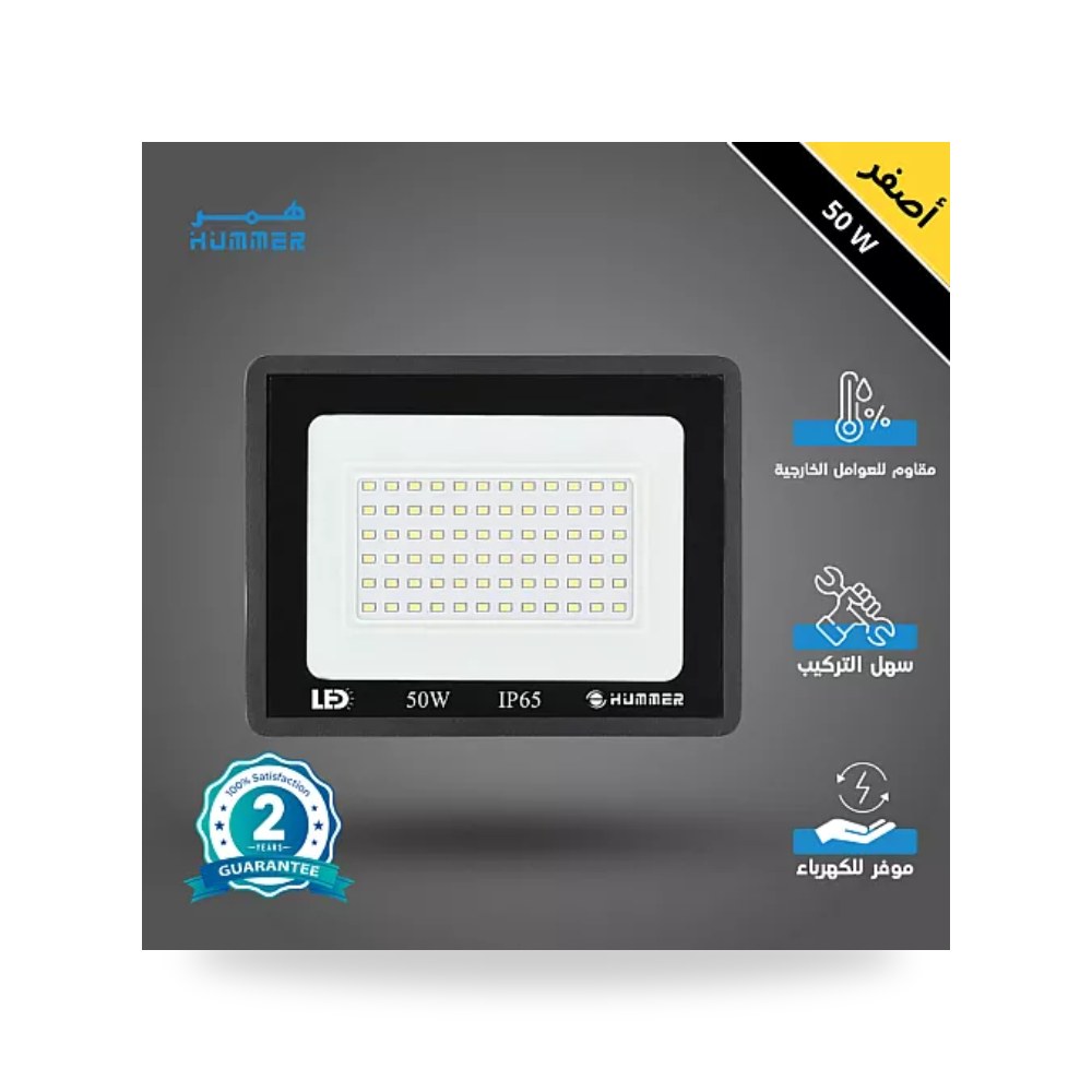 كشاف فلود لايت خارجي 50W أصفر همر HU1777 موديل UP-15