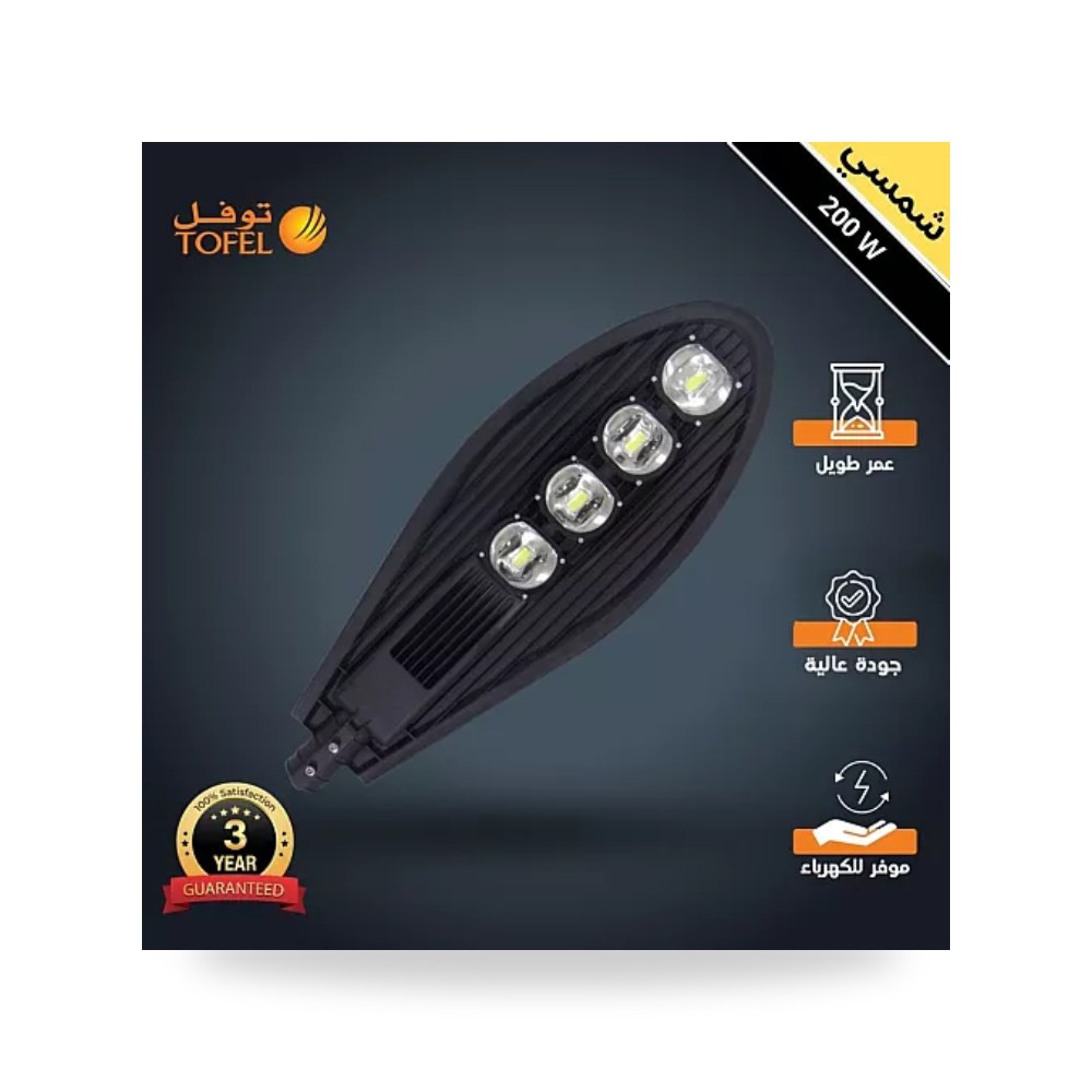 كشاف شوارع ليد 200W بحساس ضوئي شمسي توفل DU080A موديل UP-15