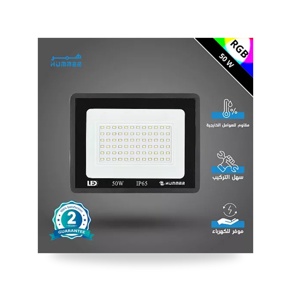 كشاف فلود لايت خارجي 50W ملون RGB بريموت همر موديل UP-15
