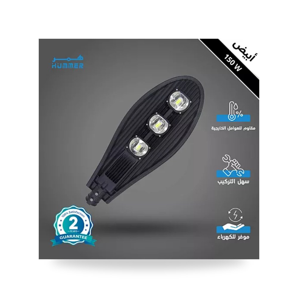 كشاف خارجي بحساس ضوء 3 عدسات 150W أبيض همر موديل UP-15