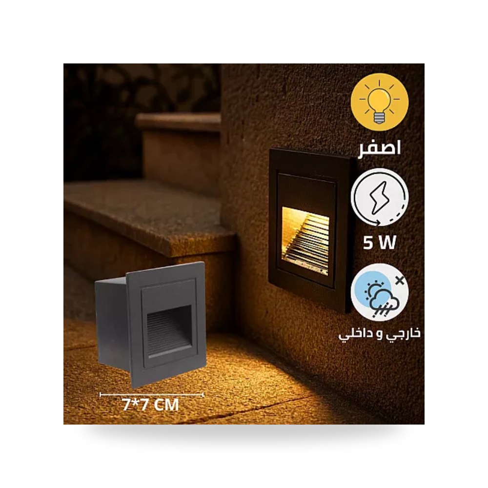 كشاف درج دفن مربع 7x7سم 5W أصفر أسود همر LED9570 موديل UP-15