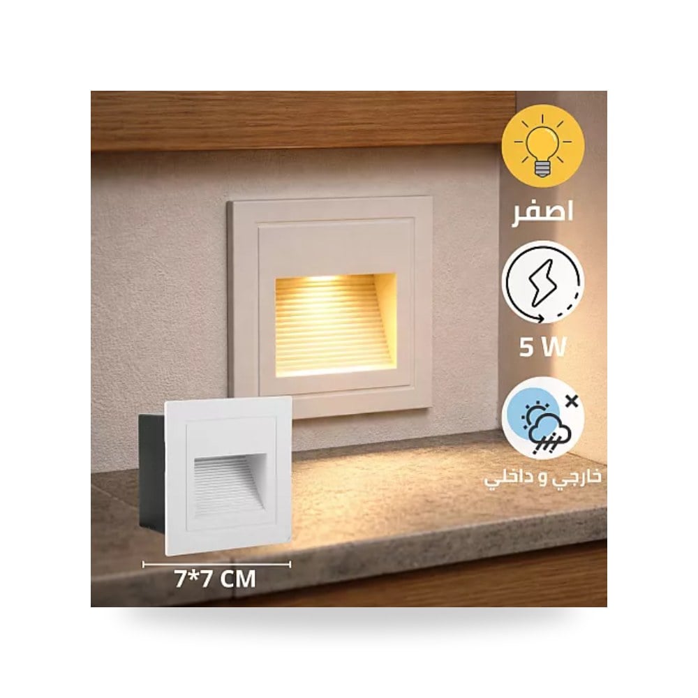كشاف درج دفن مربع 7x7سم 5W أصفر أبيض همر LED9570 موديل UP-15