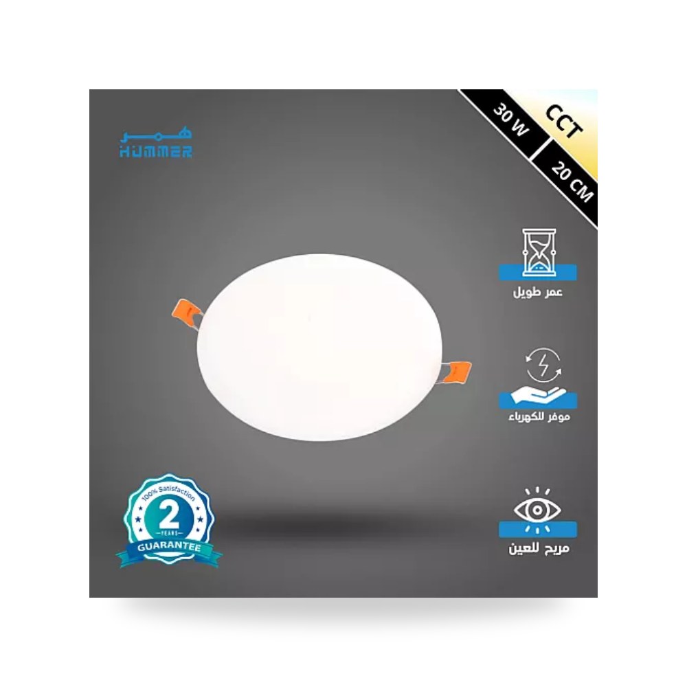 بانل ليد ذكي فريم متغير 20سم 30W مطور 3CCT همر موديل UP-15