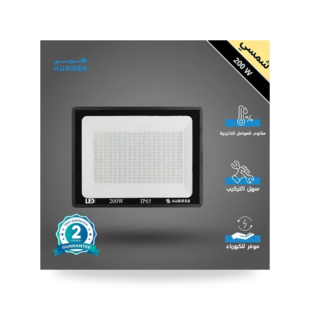 كشاف فلود لايت خارجي 200W شمسي همر HU1777 موديل UP-15