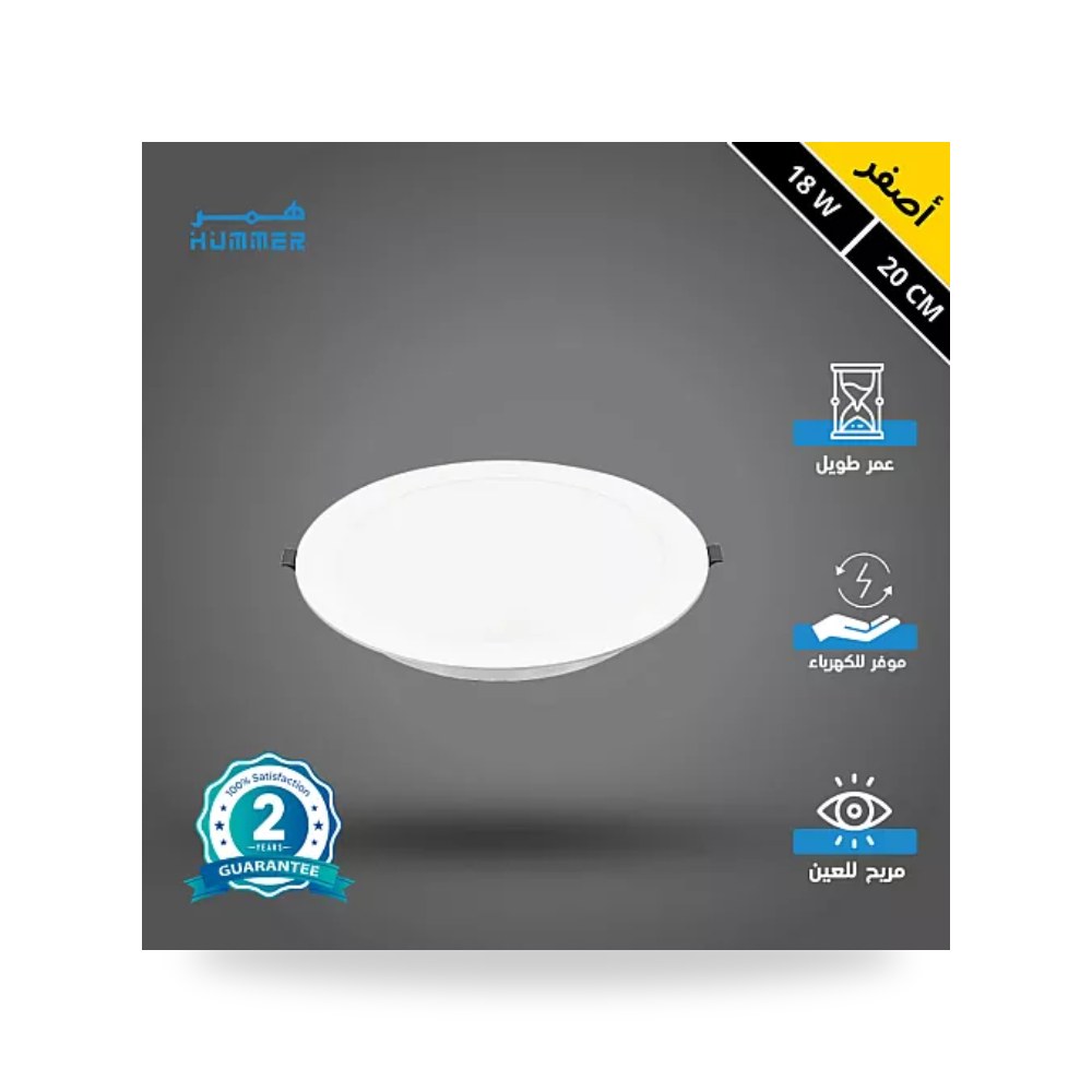بانل ليد غاطس دائري 20سم 18W أصفر همر LED1616 موديل UP-15