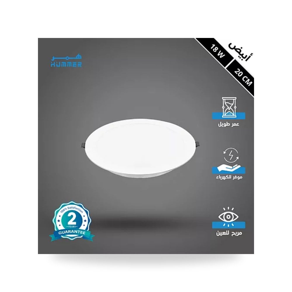 بانل ليد غاطس دائري 20سم 18W أبيض همر LED1616 موديل UP-15