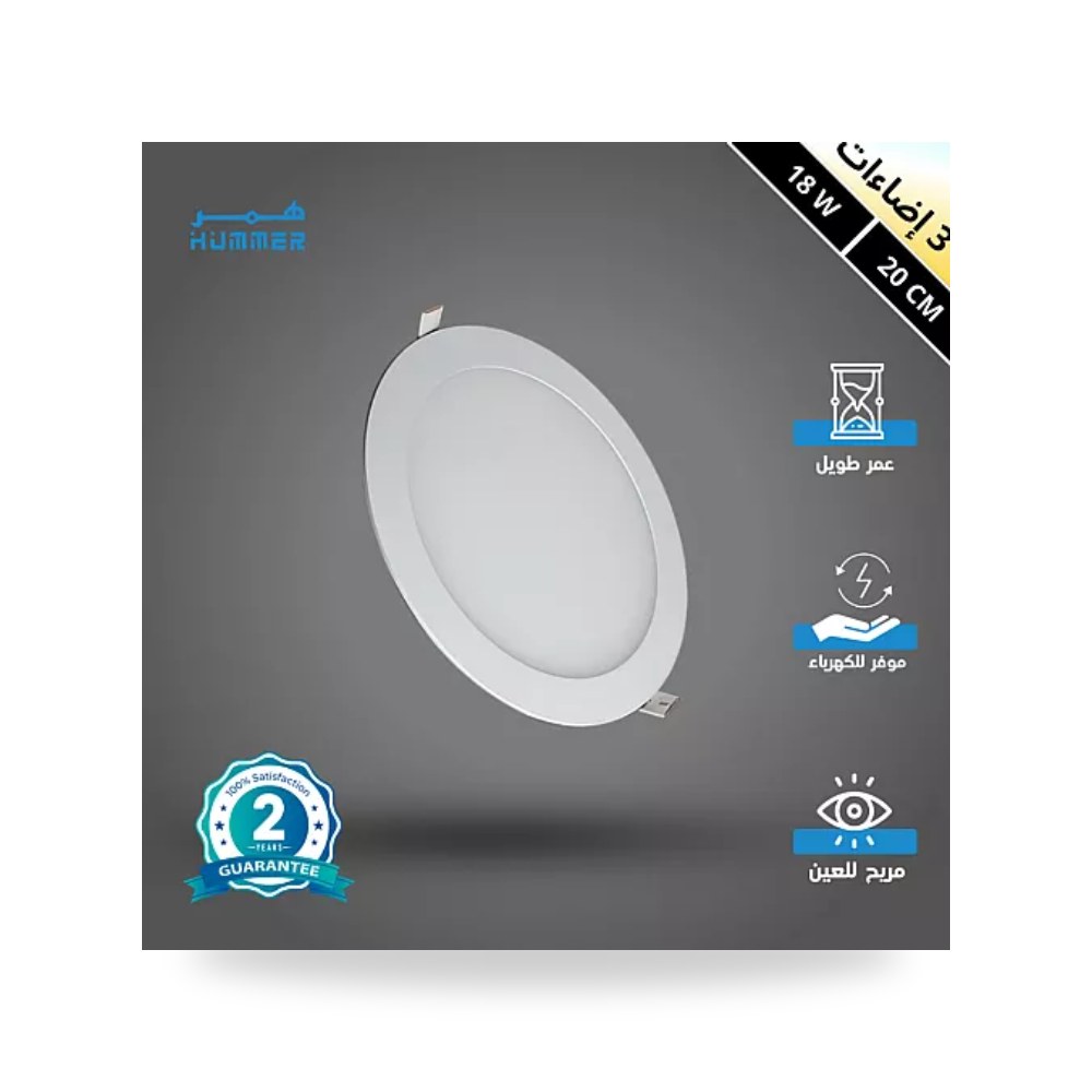 بانل ليد غاطس دائري 20سم 18W ثلاث إضاءات همر موديل UP-15