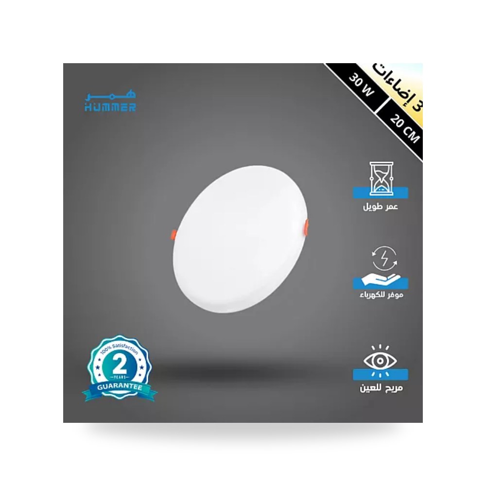 بانل ليد فريم متغير 20سم 30W ثلجي 3CCT همر HU2194 موديل UP-15