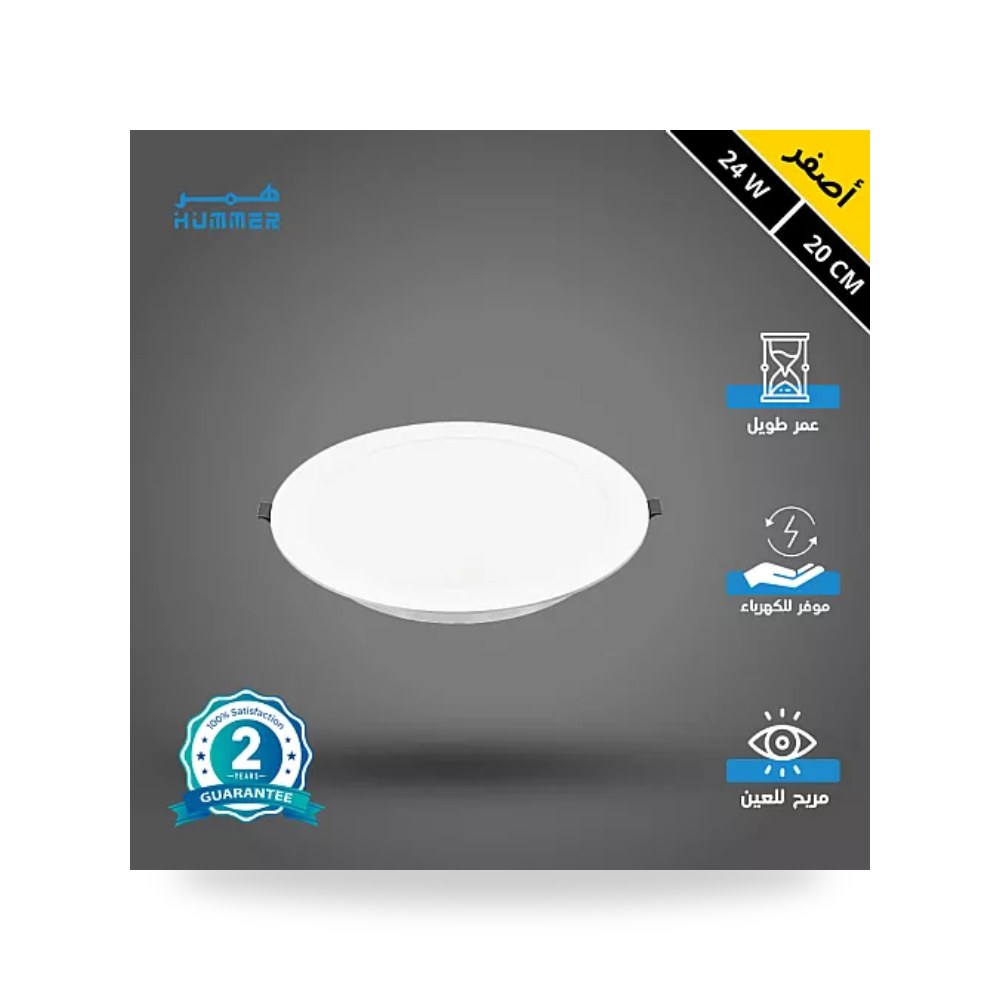 كشاف داون لايت بنل مثلج 20سم 24W أصفر همر موديل UP-15