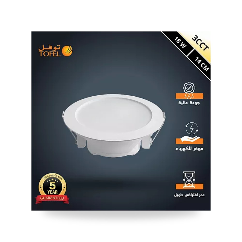 كشاف دفن ثلجي مطور 14سم 18W إضاءة 3CCT توفل موديل UP-15