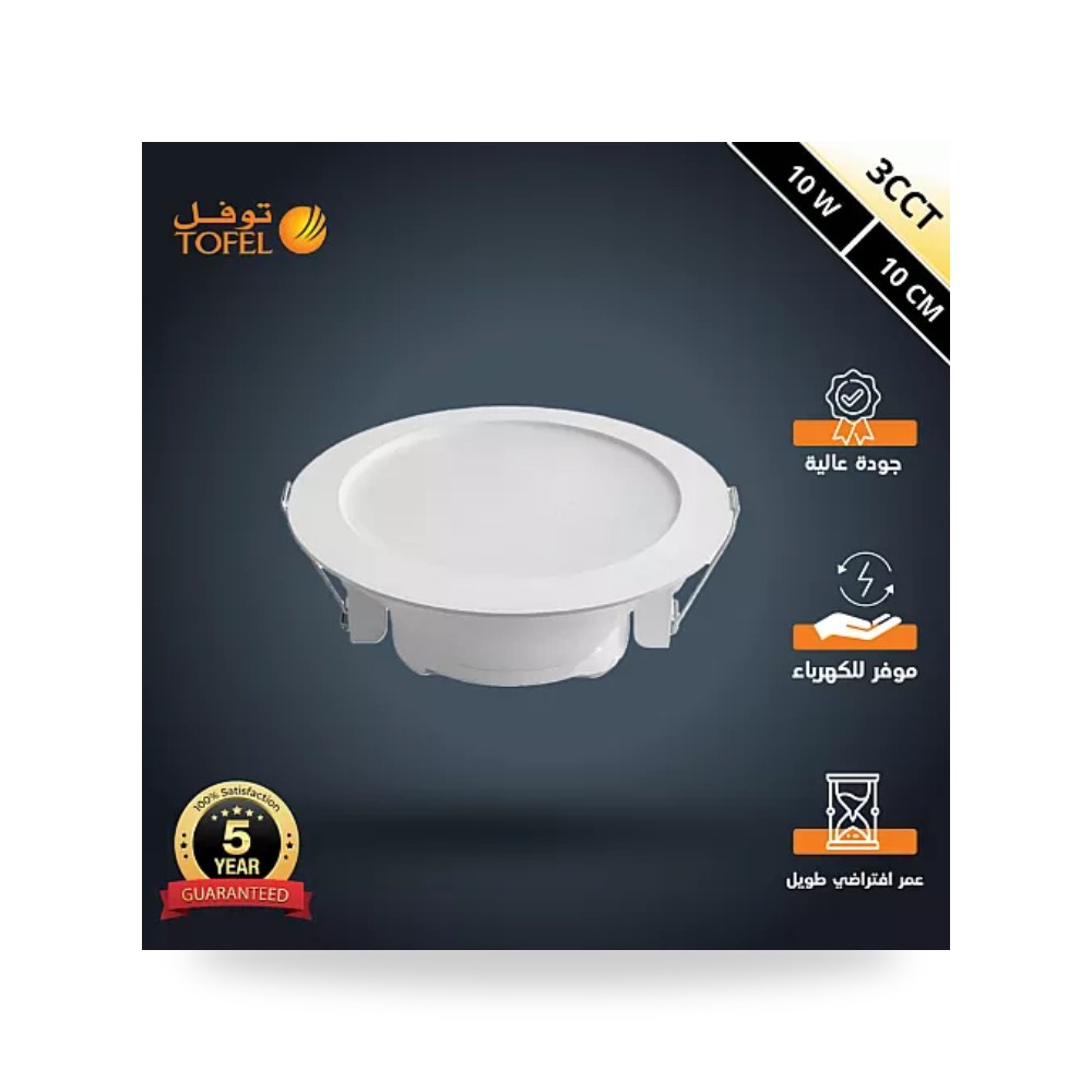 كشاف دفن ثلجي مقاس 10سم 10W مقاس 3CCT توفل موديل UP-15