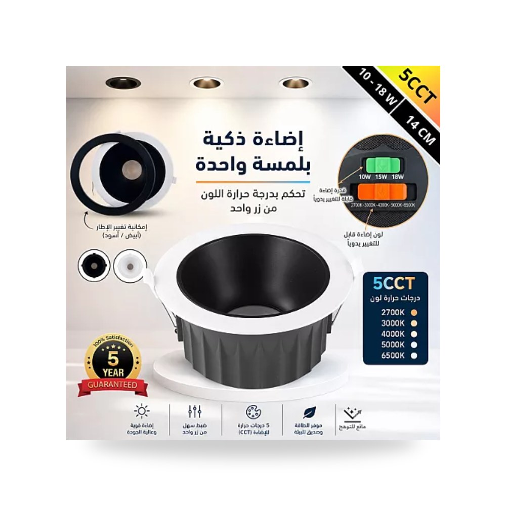 سبوت مانع للتوهج 14سم 10-18W مقاس 5CCT توفل TF922 موديل UP-15