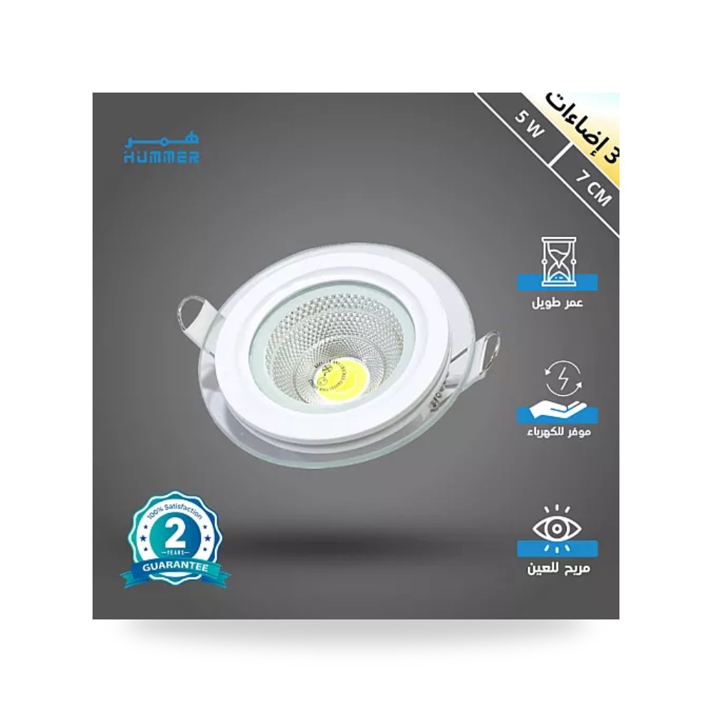 كشاف داون لايت جرم شفاف 7سم 5W إضاءة 3CCT همر موديل UP-15