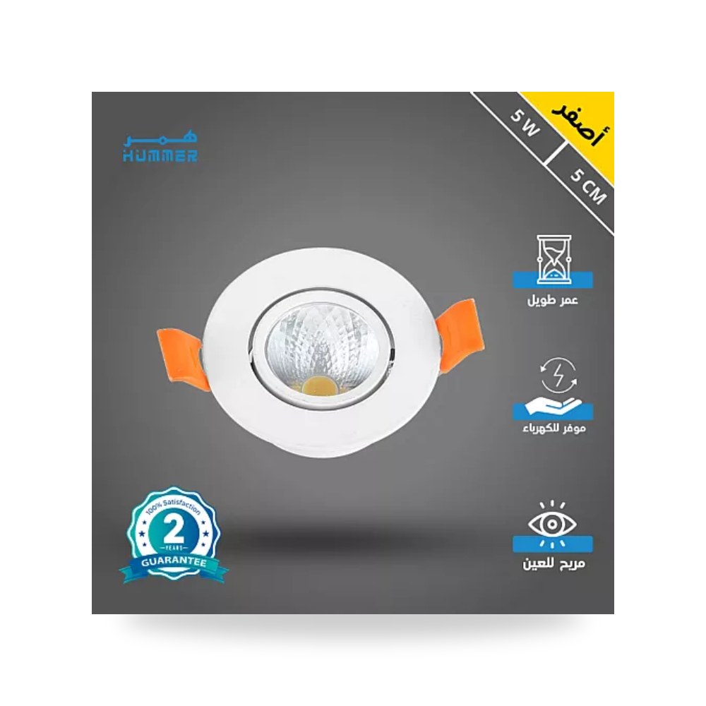 سبوت لايت متحرك دفن 5سم 5W أصفر جرم أبيض همر موديل UP-15