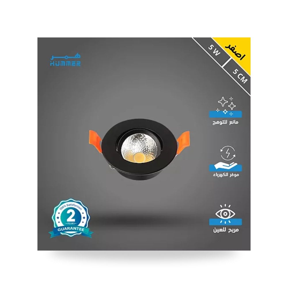 سبوت لايت متحرك دفن 5سم 5W أصفر جرم أسود همر موديل UP-15