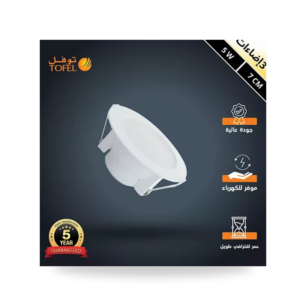 كشاف دفن ثلجي مقاس 7سم 5W مقاس 3CCT توفل موديل UP-15