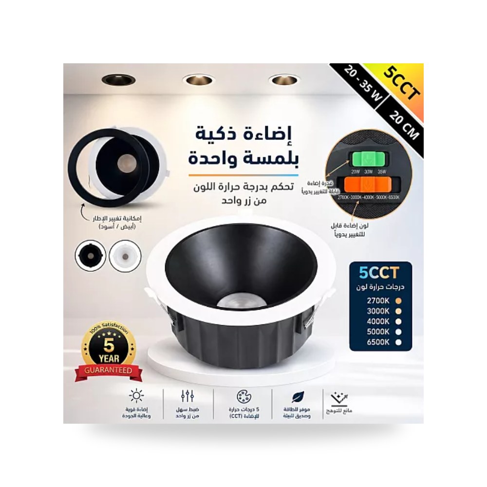 سبوت لايت مانع للتوهج 20سم 35W مقاس 5CCT توفل موديل UP-15