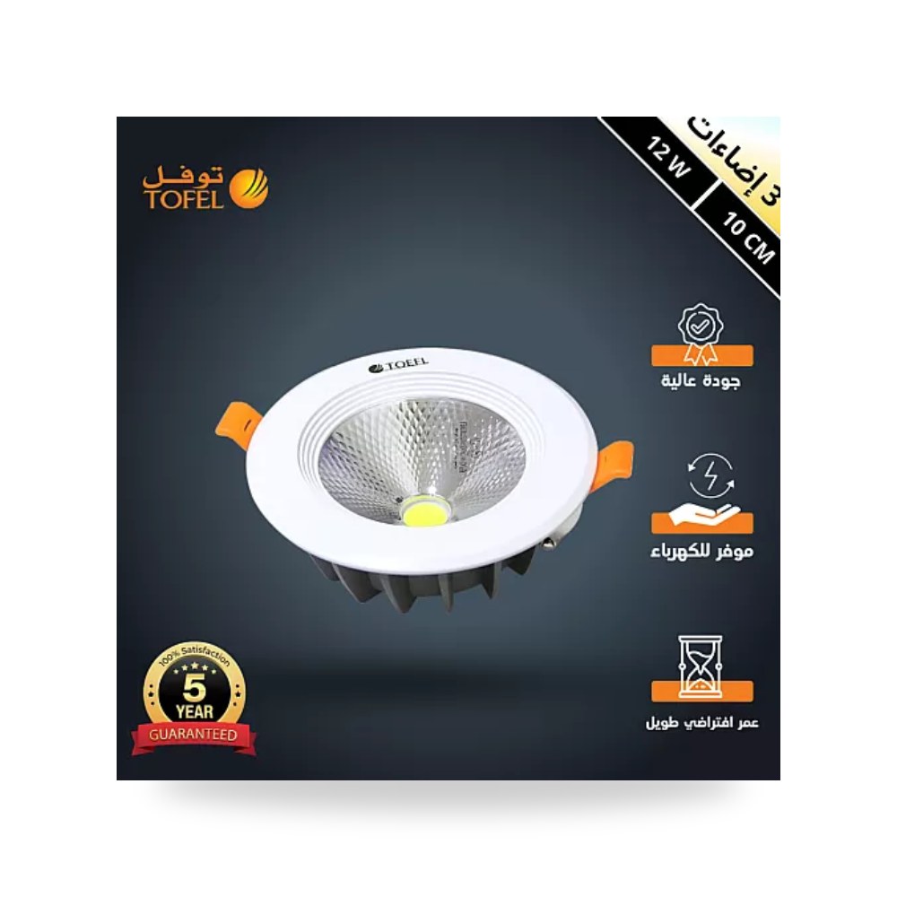 كشاف داون لايت ليد 10سم 12W مقاس 3CCT توفل موديل UP-15