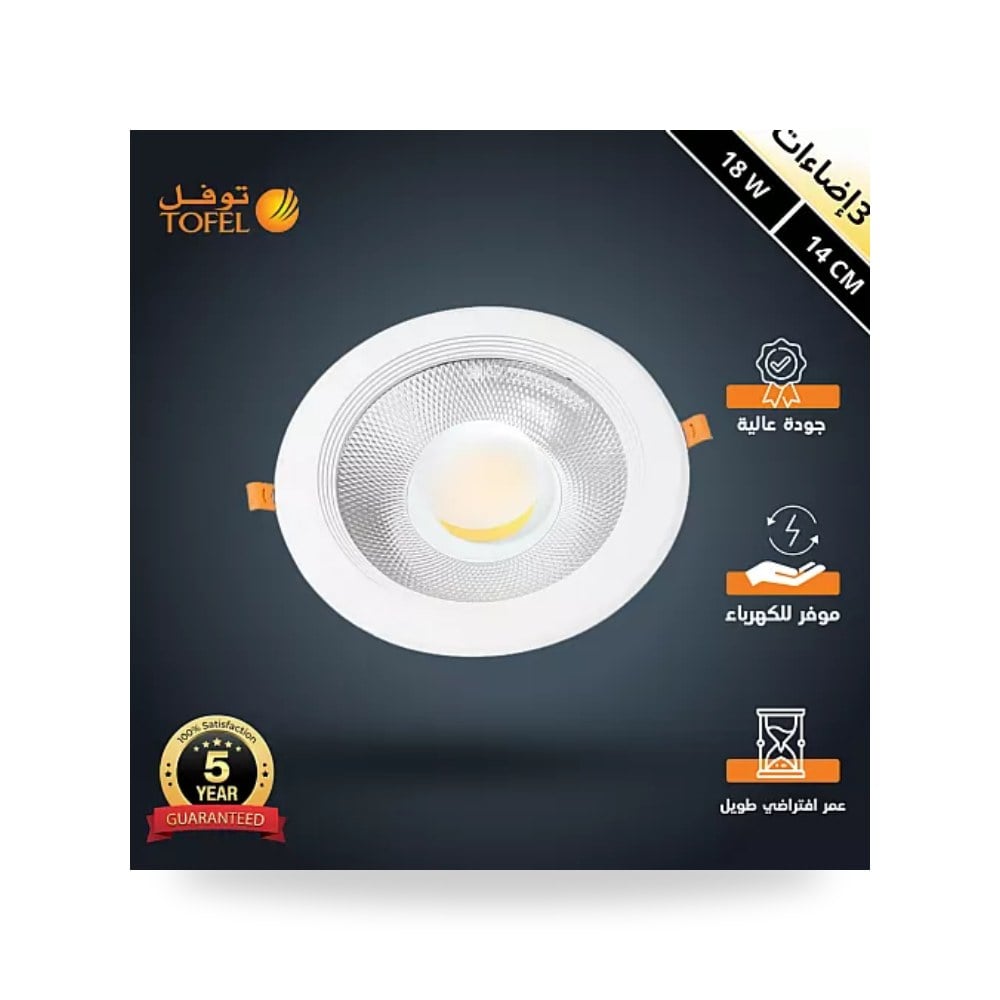 كشاف داون لايت ليد 14سم 18W مقاس 3CCT توفل موديل UP-15