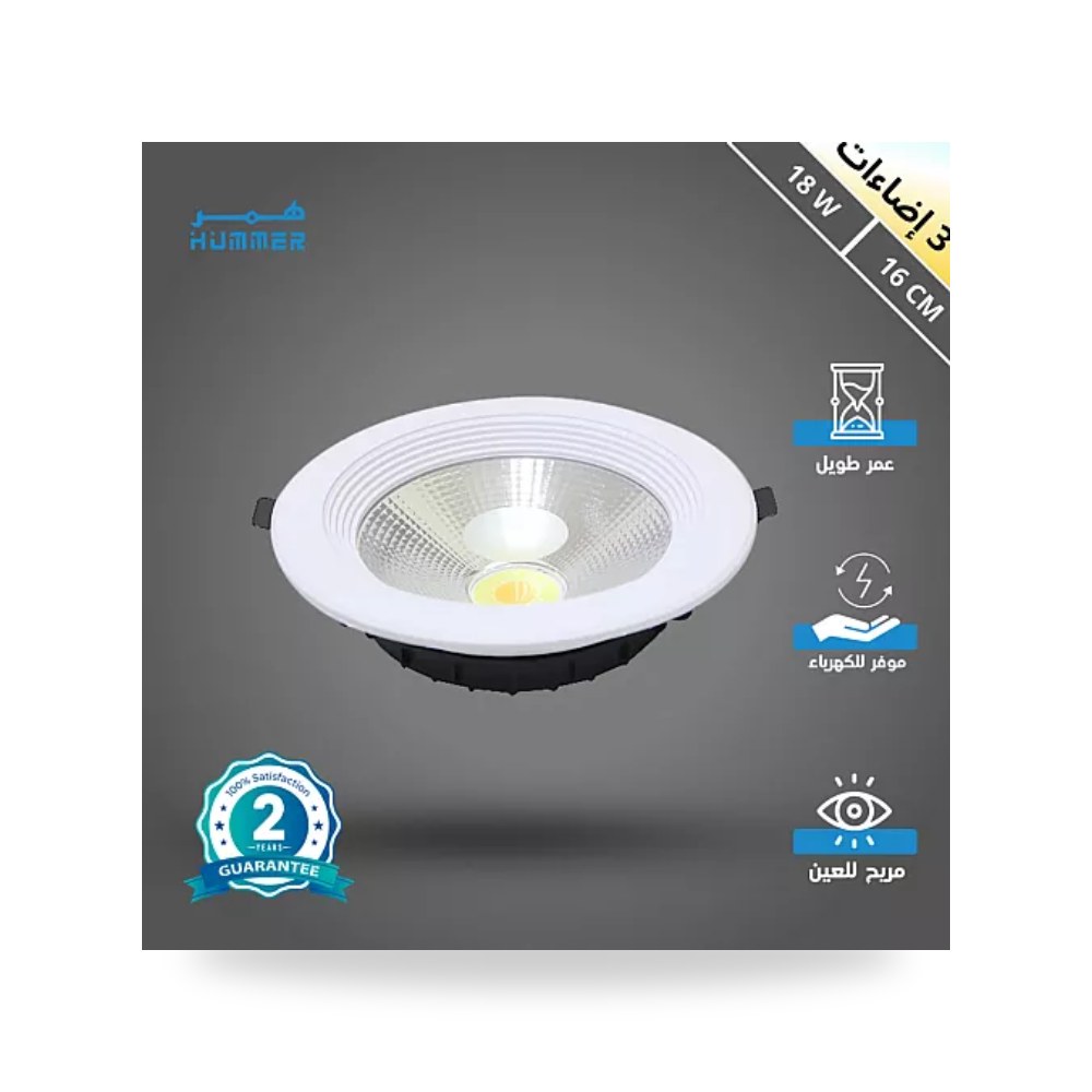 كشاف داون لايت ليد 16سم 18W مقاس 3CCT همر موديل UP-15