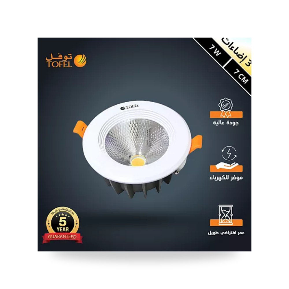 كشاف داون لايت ليد 7سم 7W مقاس 3CCT توفل موديل UP-15