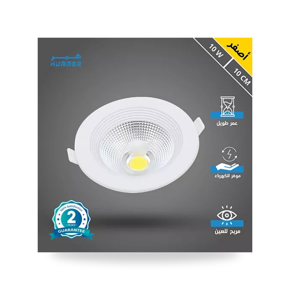 كشاف داون لايت ليد 10سم 10W أصفر همر HU636 موديل UP-15