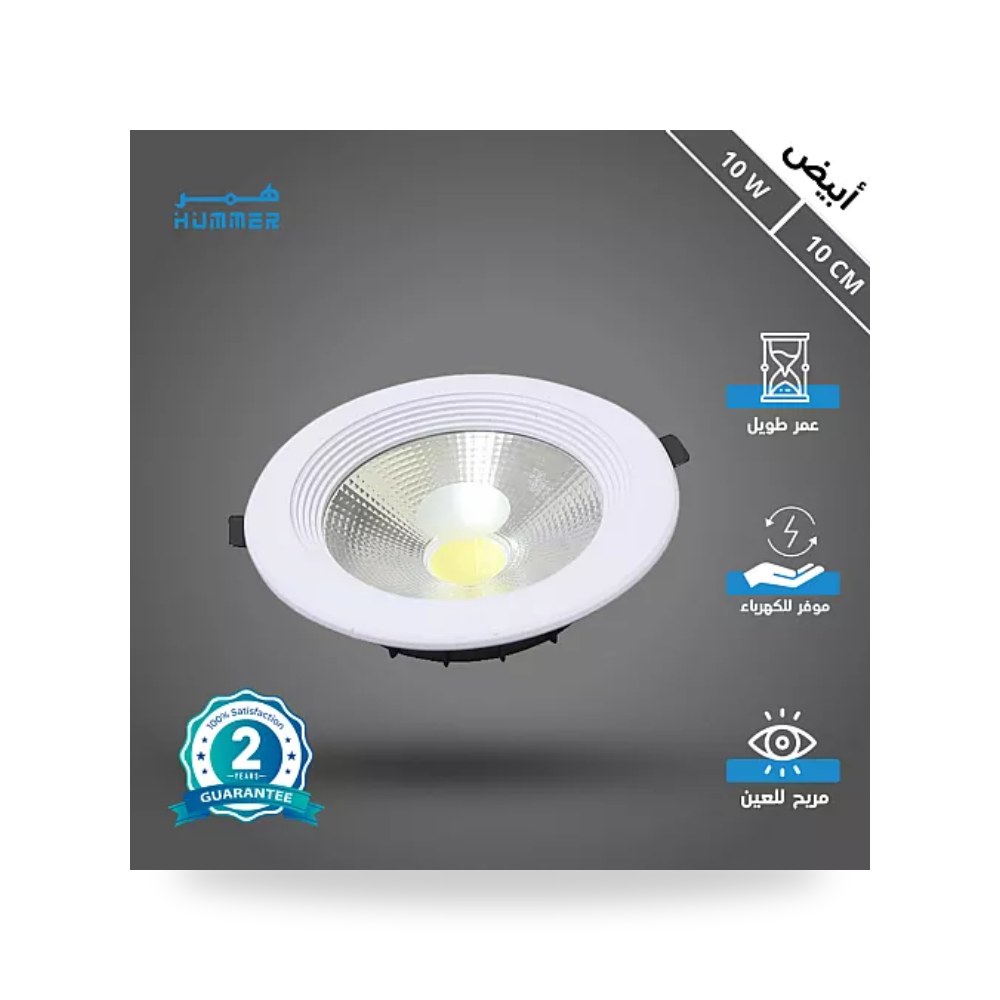 كشاف داون لايت ليد 10سم 10W أبيض همر HU636 موديل UP-15