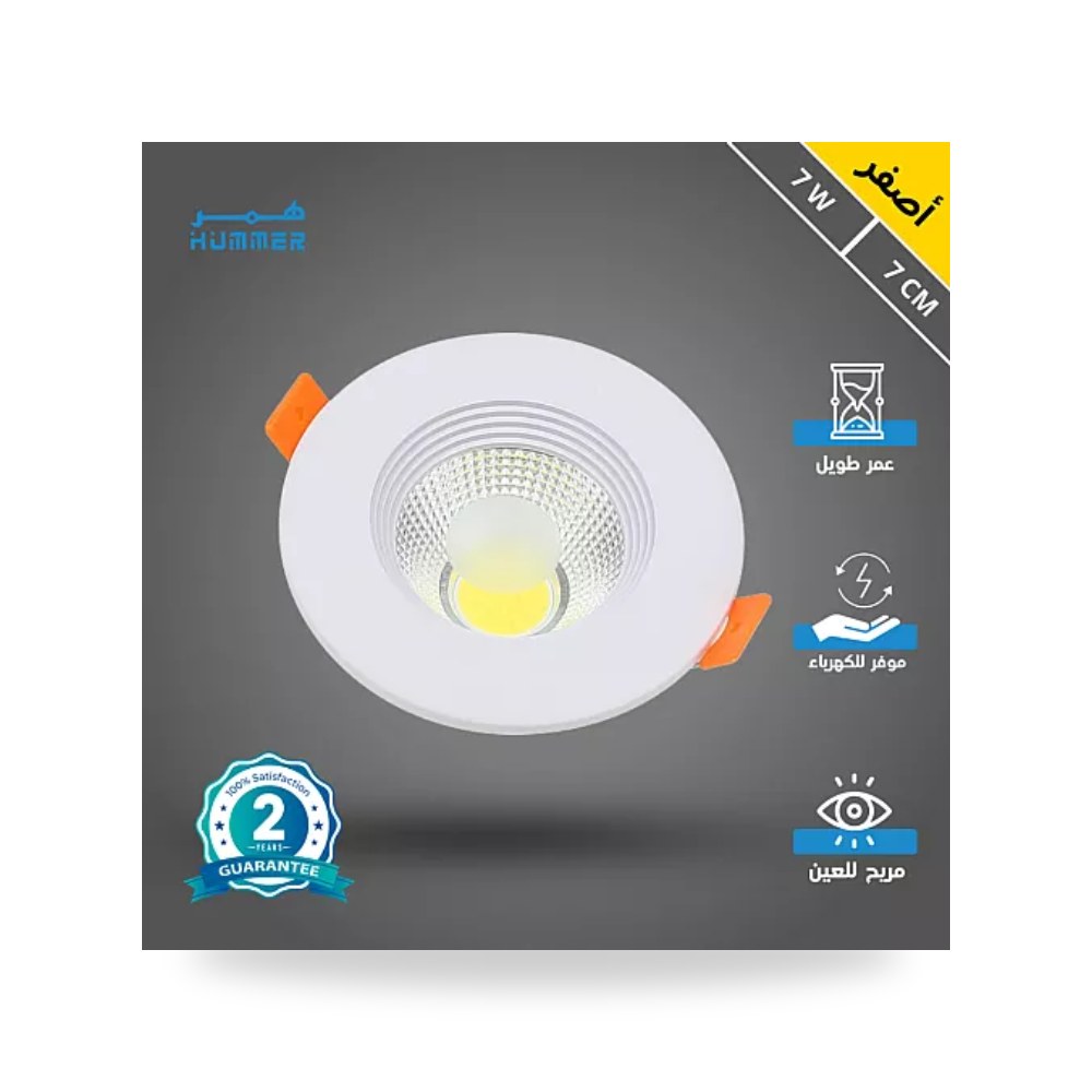 كشاف داون لايت ليد 7سم 7W أصفر همر HU636 موديل UP-15
