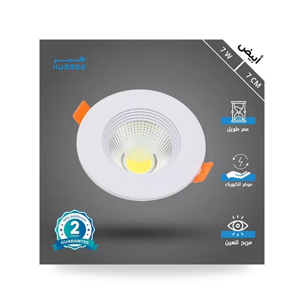 كشاف داون لايت ليد 7سم 7W أبيض همر HU636 موديل UP-15