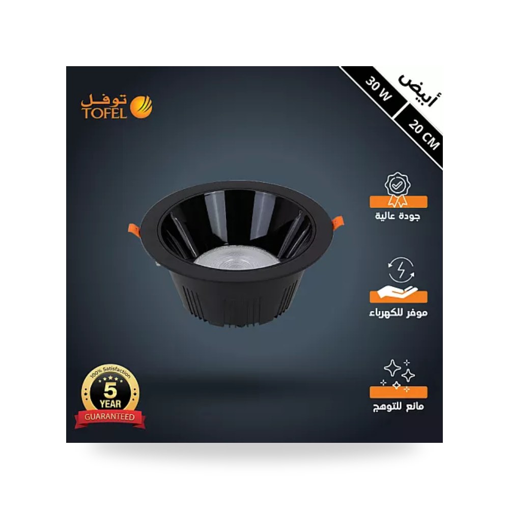 سبوت لايت مانع للتوهج 20سم 30W أبيض أسود توفل موديل UP-15