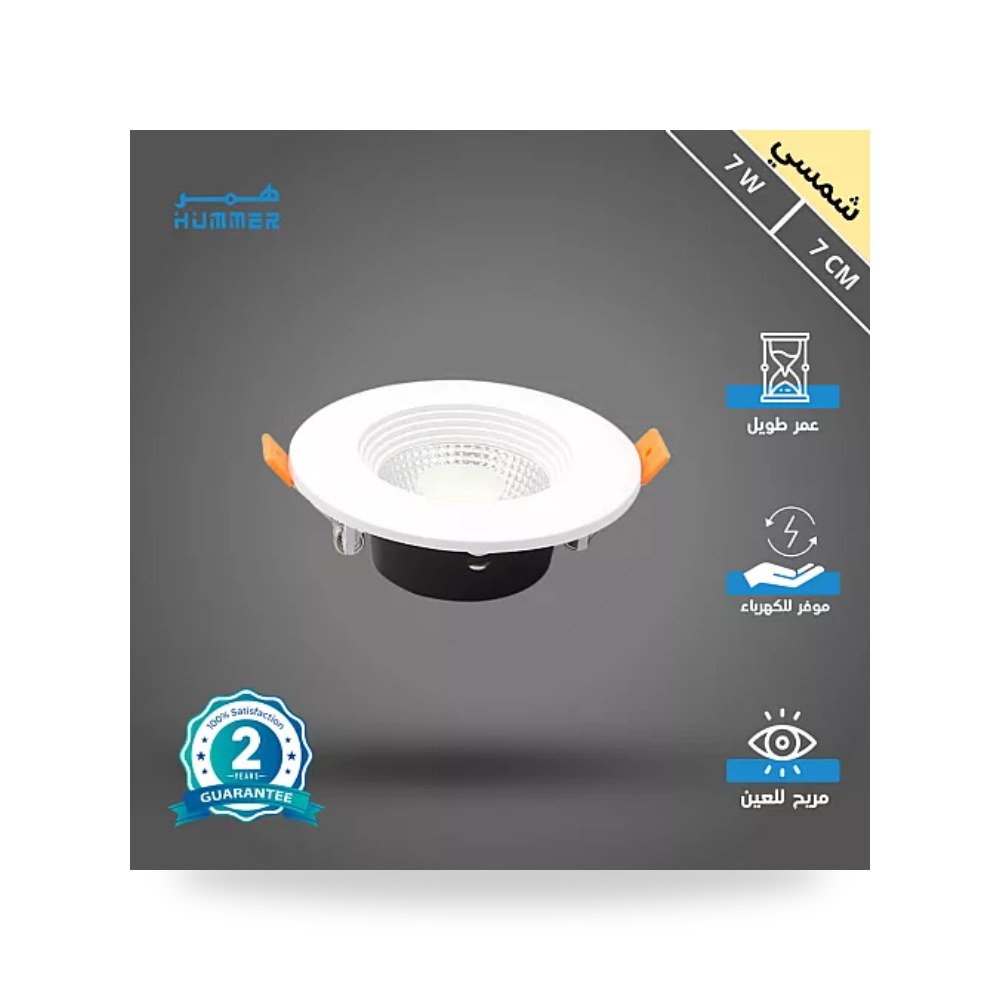 كشاف داون لايت ليد 7سم 7W شمسي همر HU636 موديل UP-15