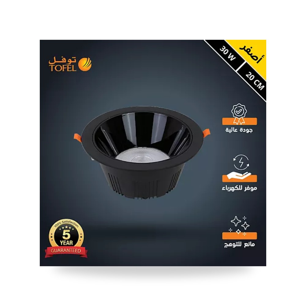سبوت لايت مانع للتوهج 20سم 30W أصفر أسود توفل موديل UP-15