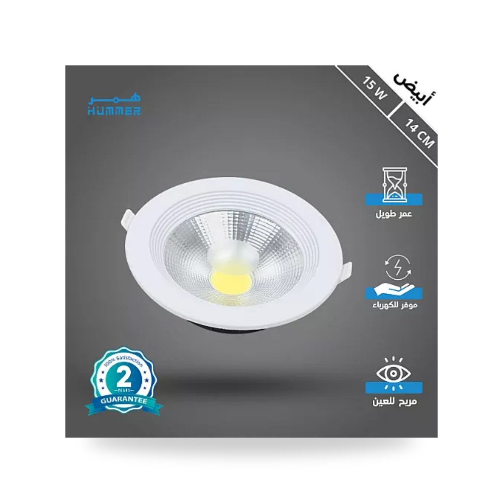 كشاف داون لايت ليد 14سم 15W أبيض همر HU636 موديل UP-15
