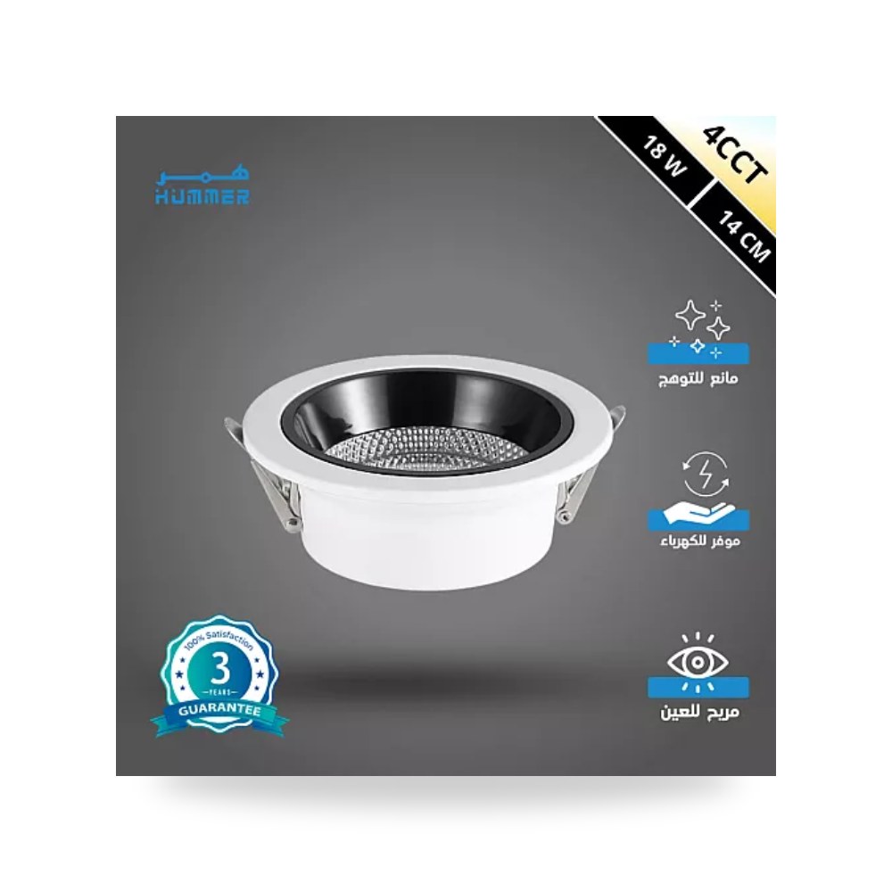 سبوت لايت مانع للتوهج 14سم 18W أبيض 4CCT همر موديل UP-15