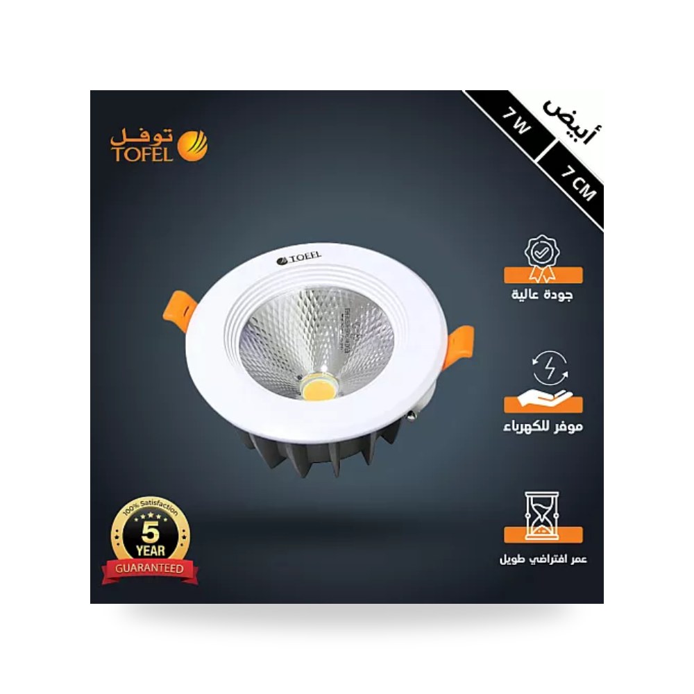 كشاف داون لايت ليد 7سم 7W أبيض توفل TF707 موديل UP-15