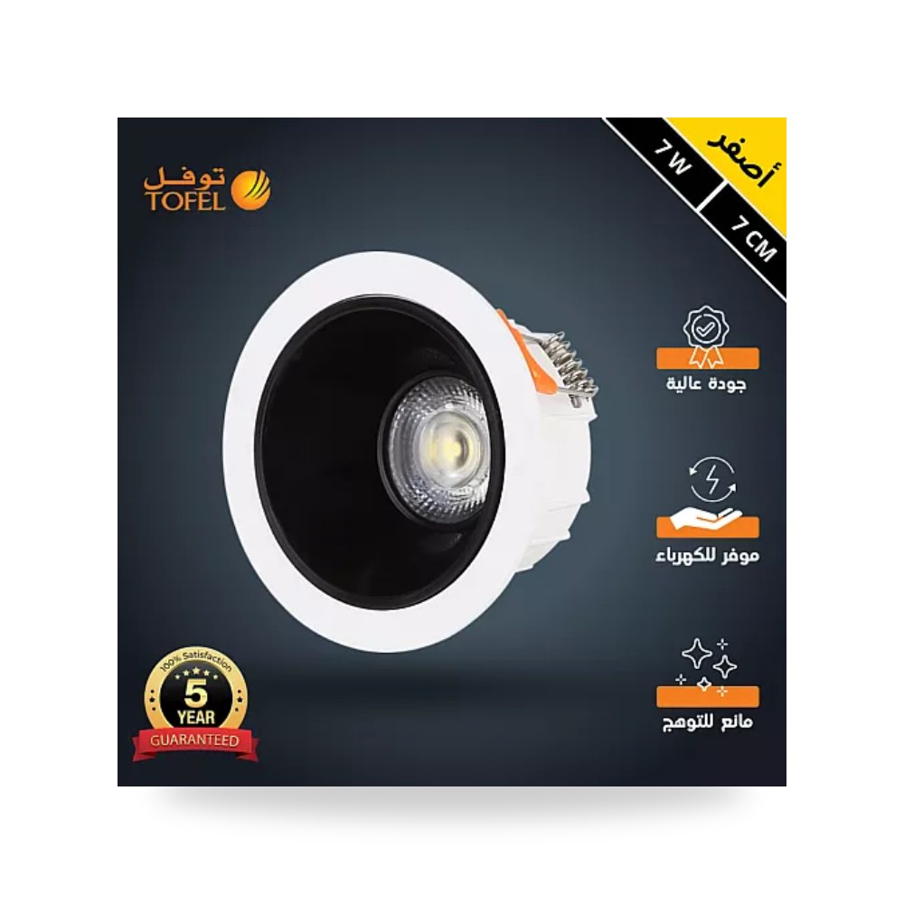 سبوت لايت مانع للتوهج مقاس 7سم 7W أصفر توفل موديل UP-15