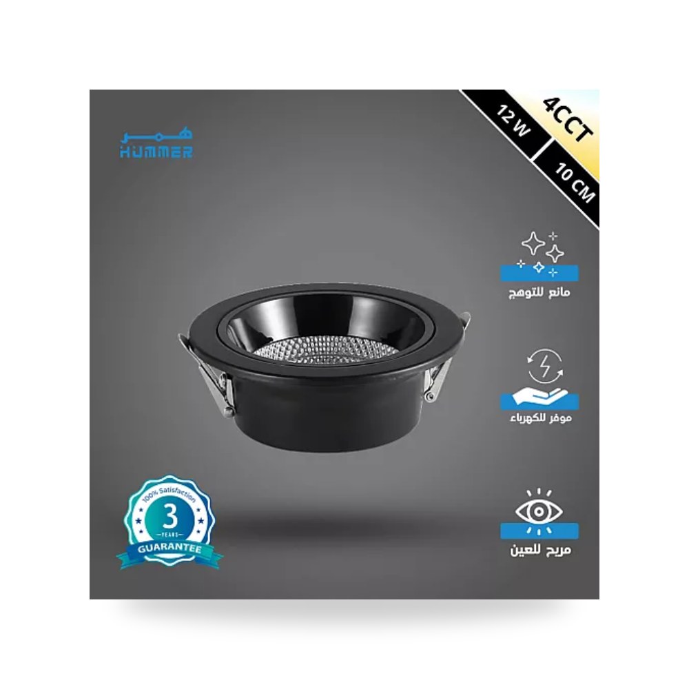 سبوت لايت مانع للتوهج 10سم 12W أسود 4CCT همر موديل UP-15
