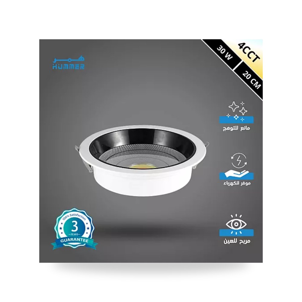 سبوت لايت مانع للتوهج 20سم 30W أبيض 4CCT همر موديل UP-15