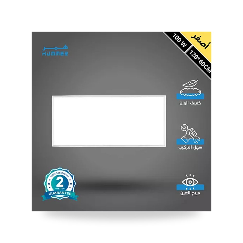 بانل سقف مستعار 60×120سم 100W أصفر همر HU6012 موديل UP-15