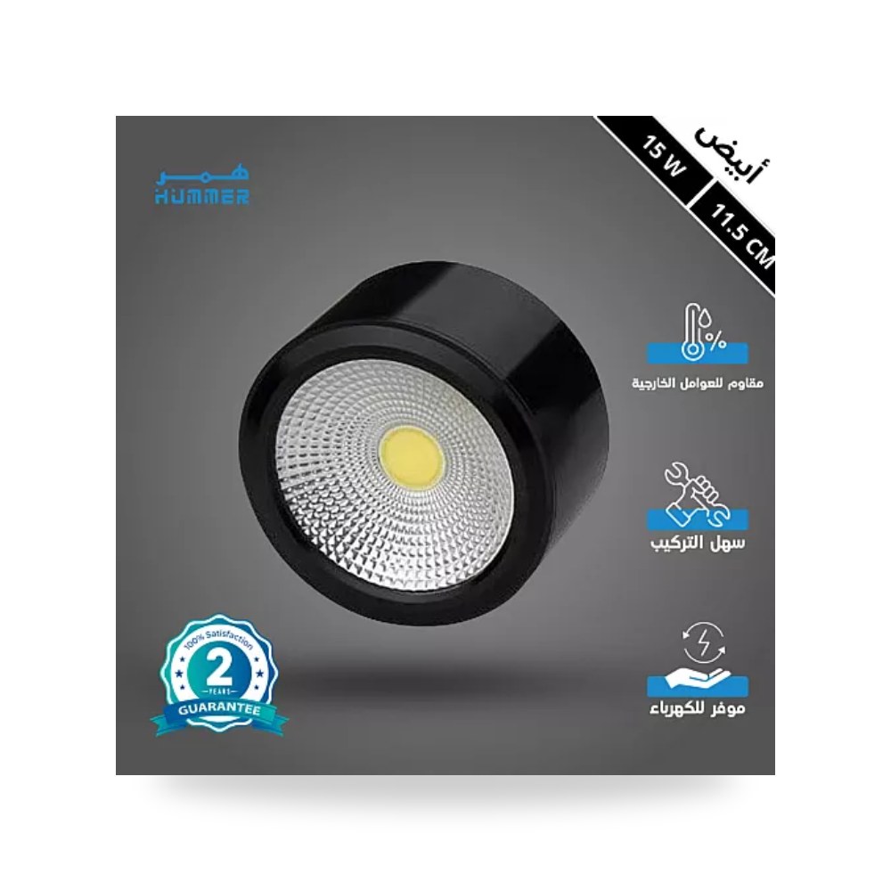 سبوت لايت سلندر أسود 11.5سم 15W أبيض همر موديل UP-15