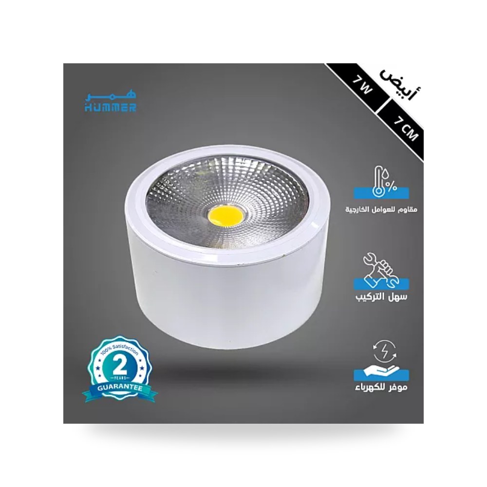 سبوت لايت سلندر سطحي 7سم 7W أبيض همر موديل UP-15