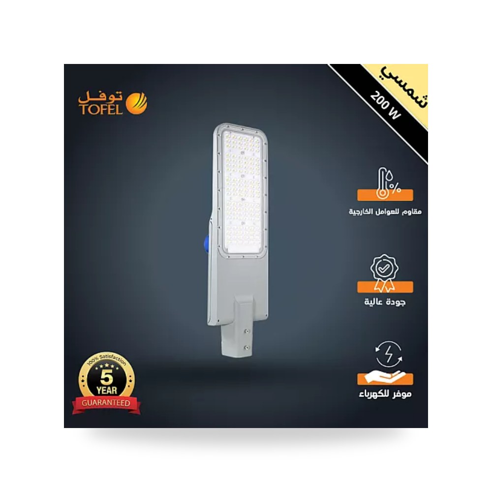 كشاف شوارع ليد 200W شمسي ترانس فيليبس توفل TF1880 موديل UP-15