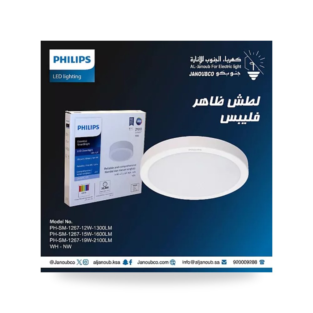 كشاف لطش ليد بنل سطحي 15W شمسي فيليبس DN027C فليبس موديل PH