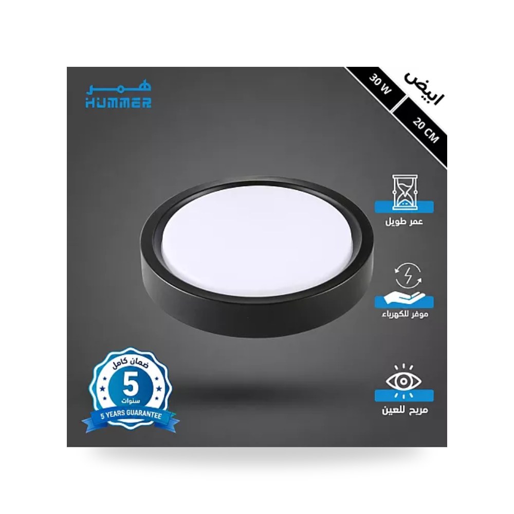 كشاف لطش بنل مجوف أسود 20سم 30W أبيض همر موديل UP-15