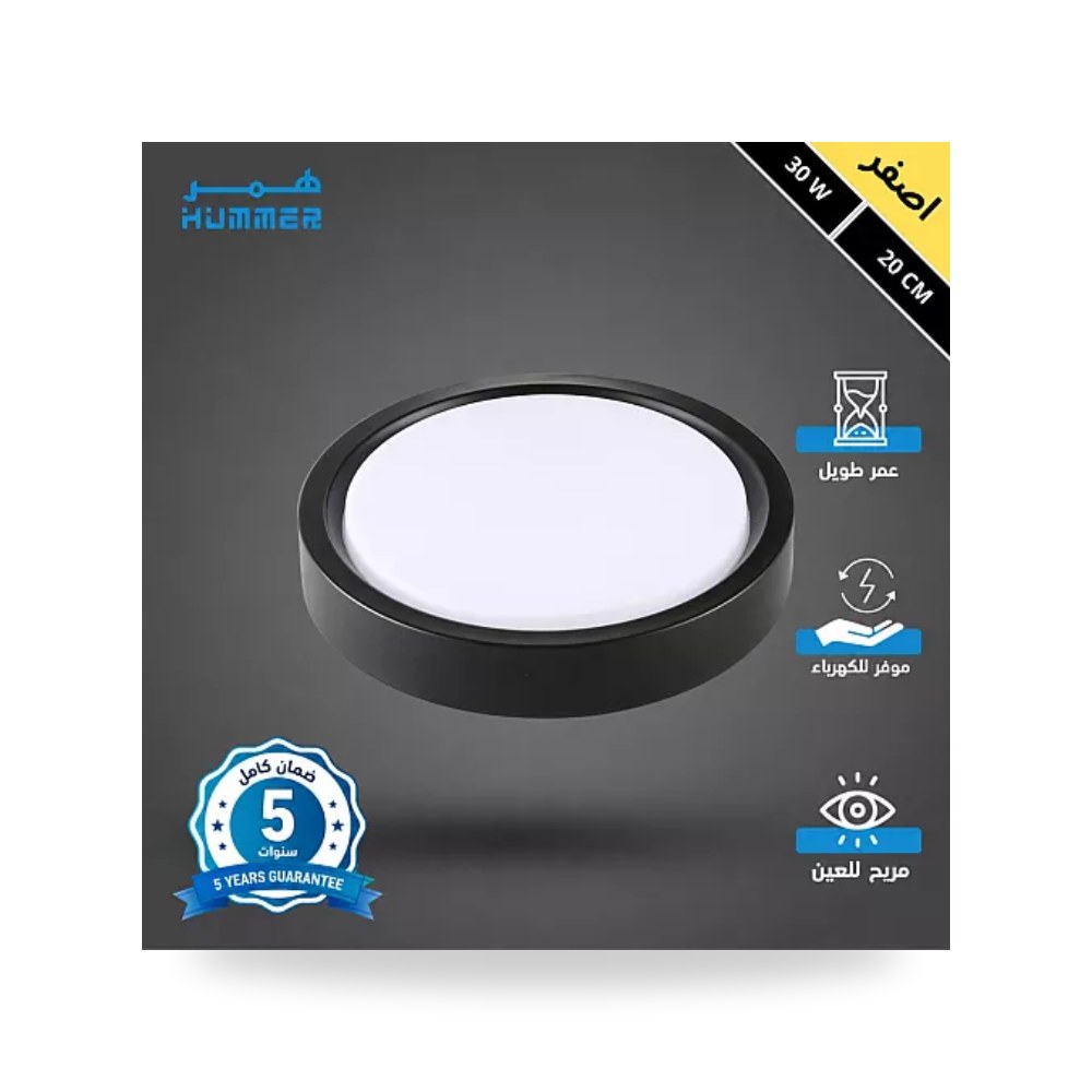 كشاف لطش بنل مجوف أسود 20سم 30W أصفر همر موديل UP-15