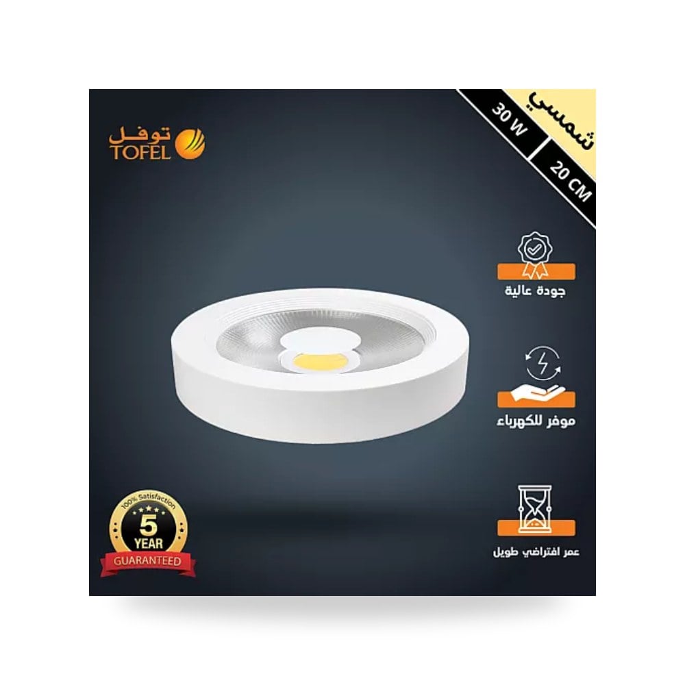 كشاف لطش ليد COB مقاس 20سم 30W شمسي توفل TF950 موديل UP-15