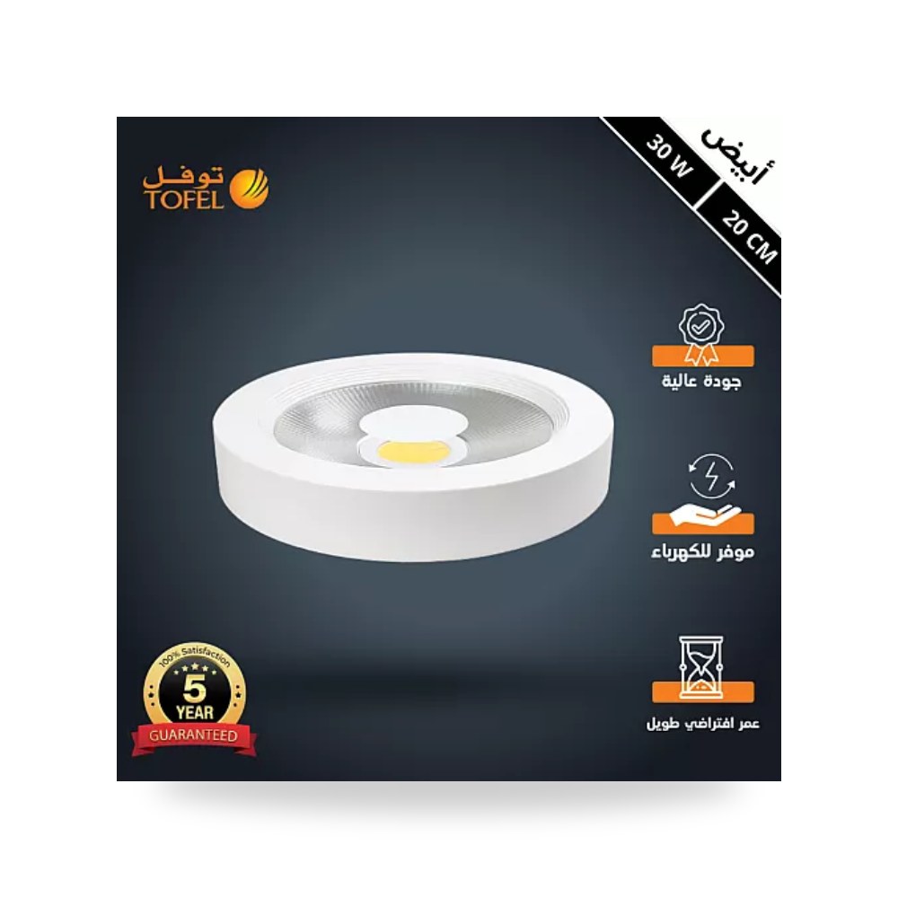 كشاف لطش ليد COB مقاس 20سم 30W أبيض توفل TF950 موديل UP-15