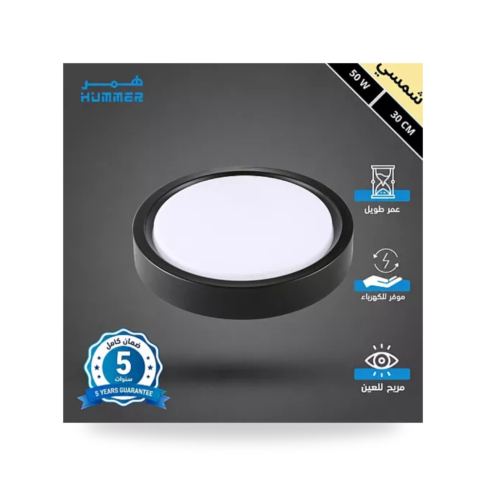 كشاف لطش بنل مجوف أسود 30سم 50W شمسي همر موديل UP-15