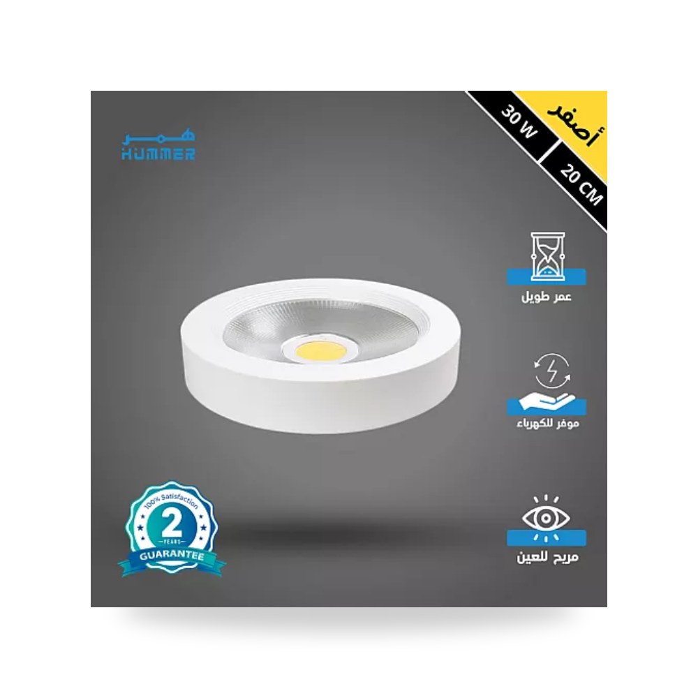 كشاف لطش ليد عاكس شفاف 20سم 30W أصفر همر موديل UP-15